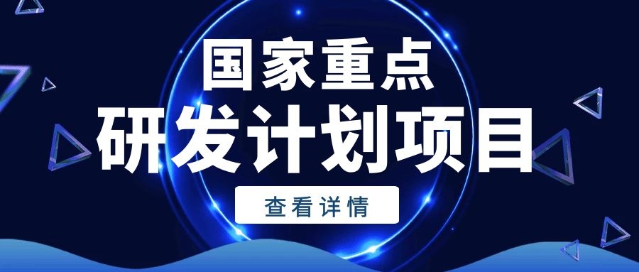 金证股份参建的国家重点研发计划项目正式启动