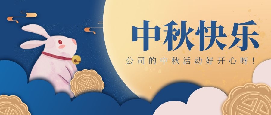 睿服科技喜迎中秋节，好礼、下午茶、欢乐不断