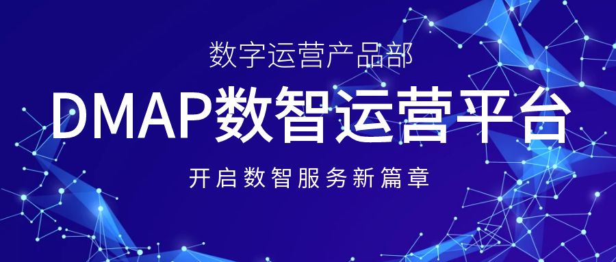 睿服科技成立数字运营产品部，开启数智服务新篇章